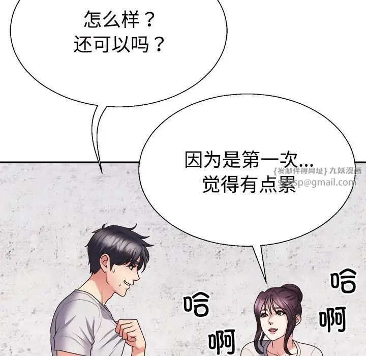 《不同寻常的爱》漫画 第12話