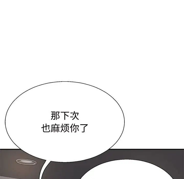 《不同寻常的爱》漫画 第12話