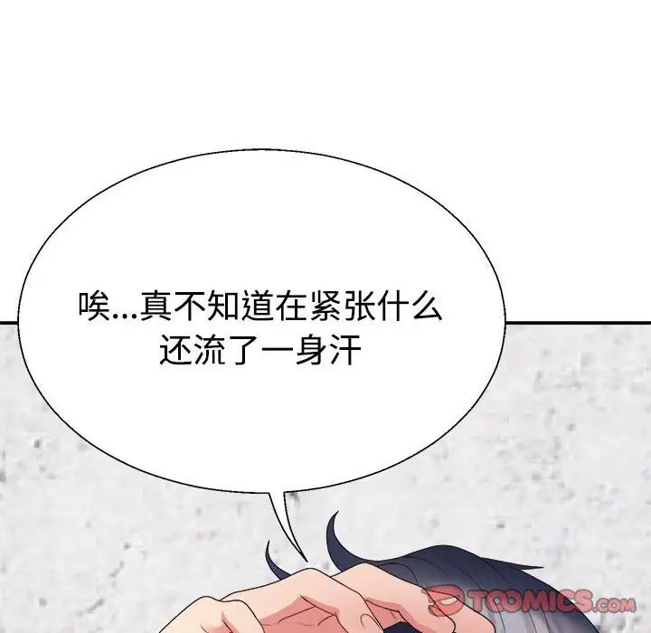 《不同寻常的爱》漫画 第12話