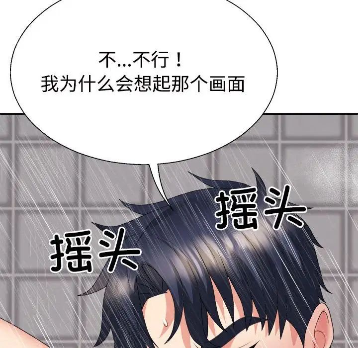 《不同寻常的爱》漫画 第12話