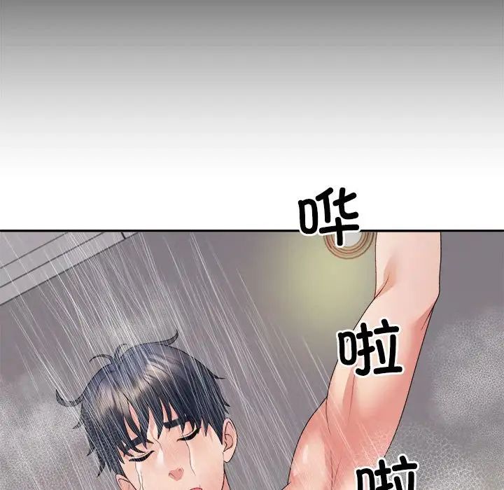 《不同寻常的爱》漫画 第12話