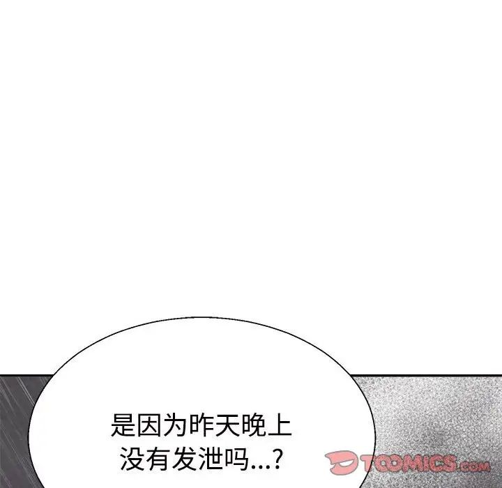《不同寻常的爱》漫画 第12話