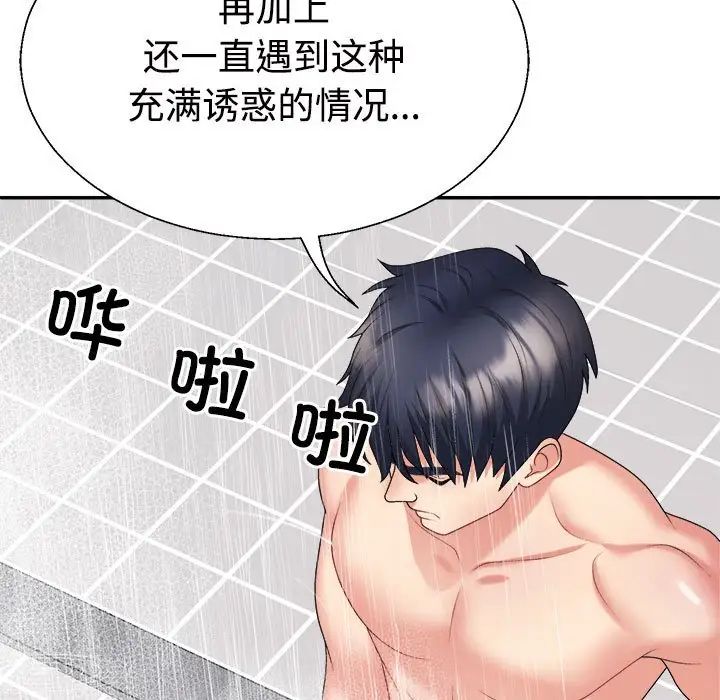《不同寻常的爱》漫画 第12話