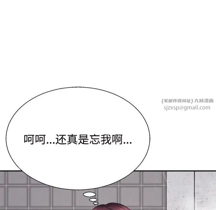 《不同寻常的爱》漫画 第12話