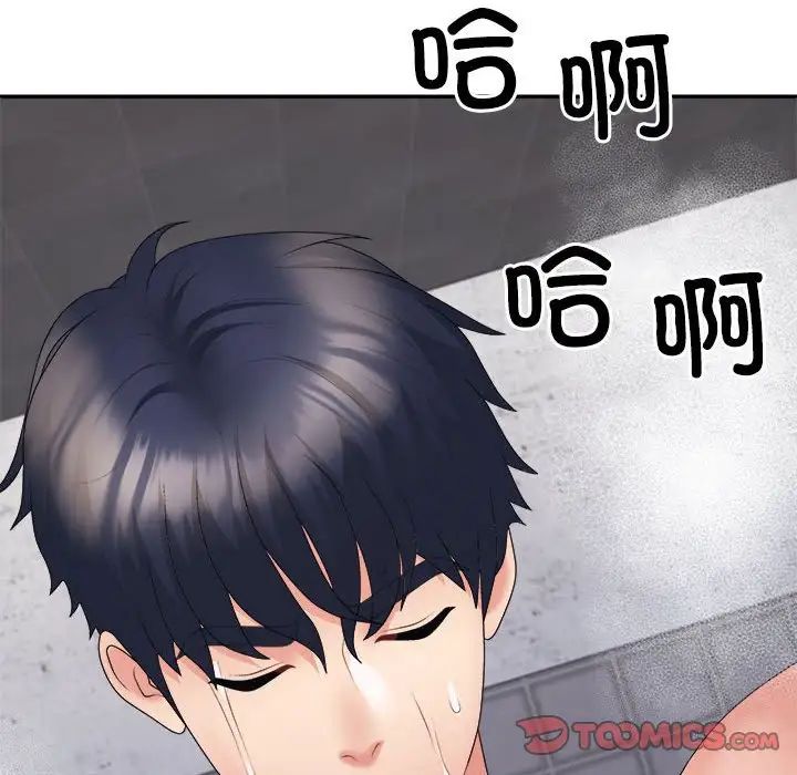 《不同寻常的爱》漫画 第12話