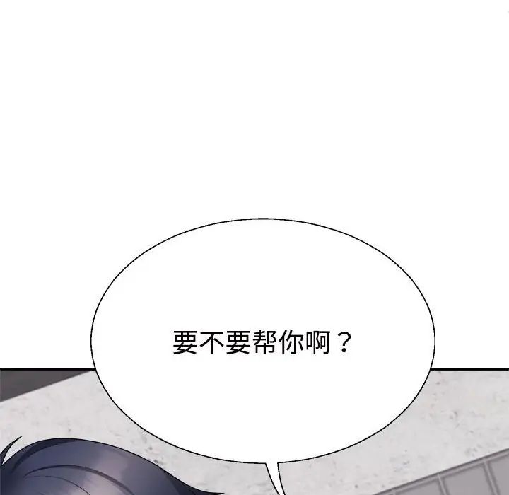 《不同寻常的爱》漫画 第12話