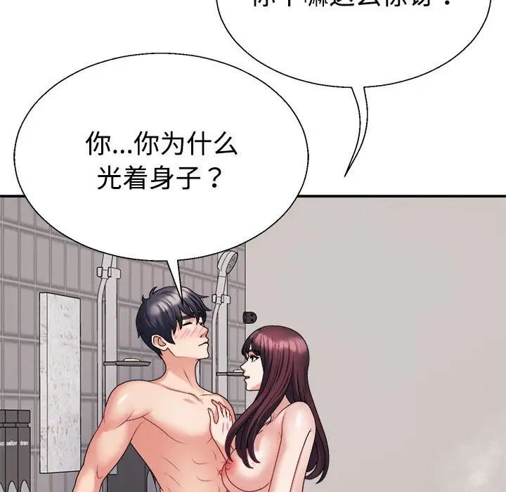 《不同寻常的爱》漫画 第12話