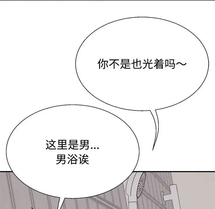 《不同寻常的爱》漫画 第12話