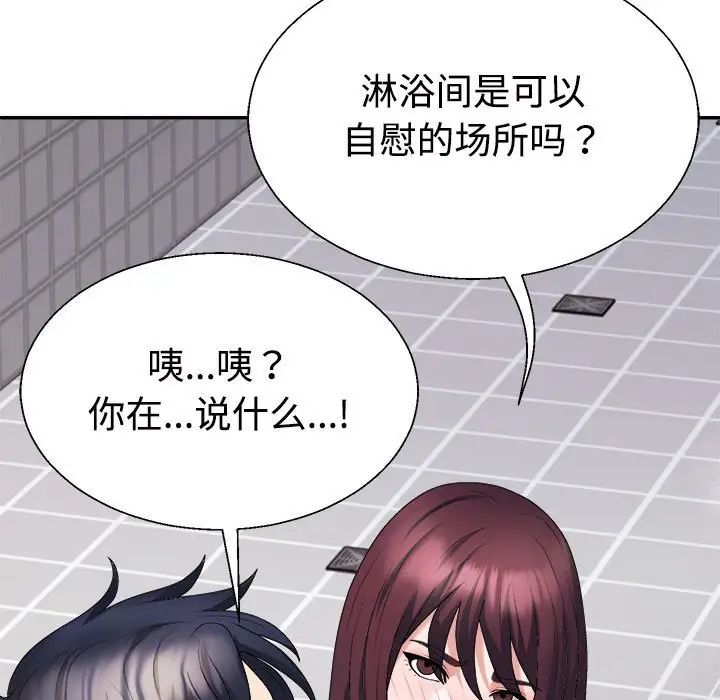 《不同寻常的爱》漫画 第12話