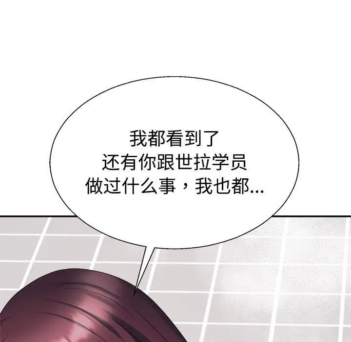 《不同寻常的爱》漫画 第12話