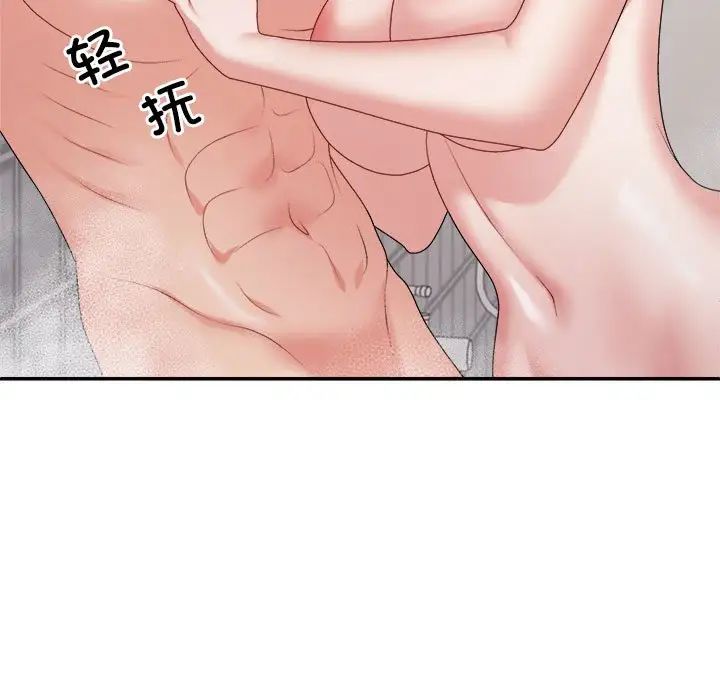 《不同寻常的爱》漫画 第12話