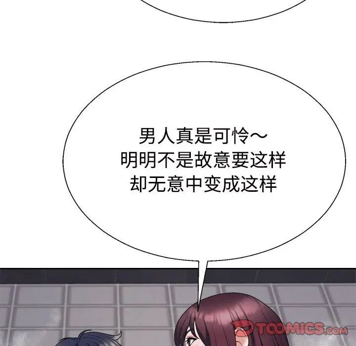 《不同寻常的爱》漫画 第12話