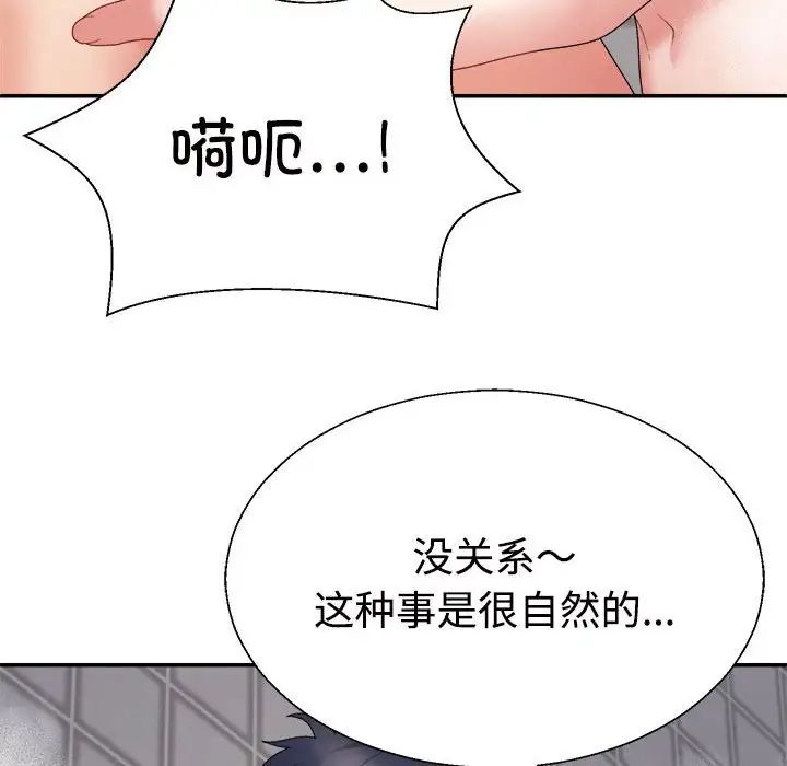 《不同寻常的爱》漫画 第12話