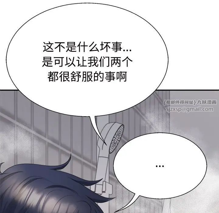 《不同寻常的爱》漫画 第12話