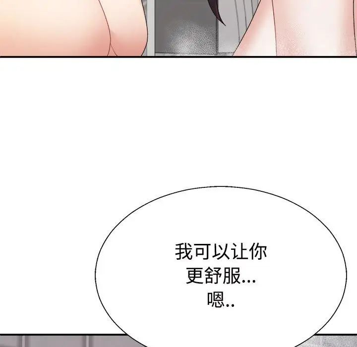 《不同寻常的爱》漫画 第12話