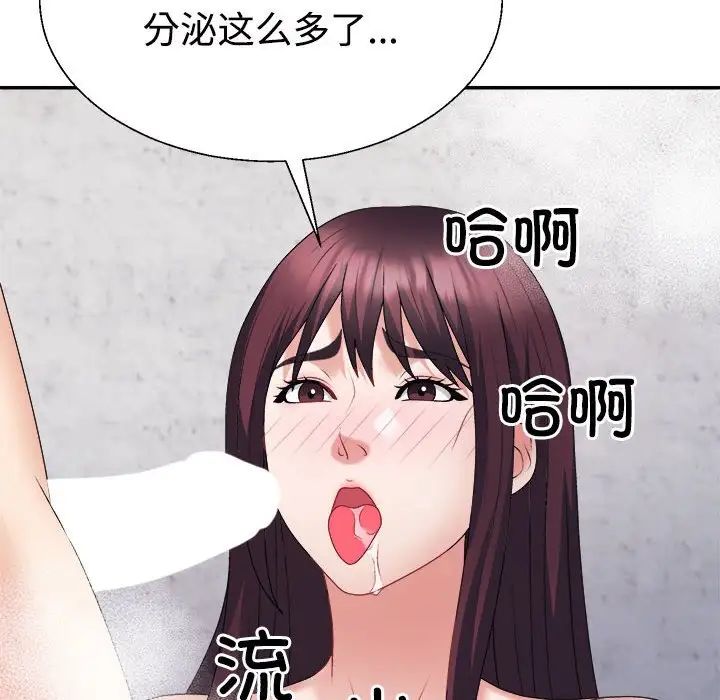 《不同寻常的爱》漫画 第12話
