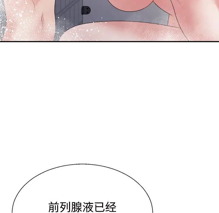 《不同寻常的爱》漫画 第12話