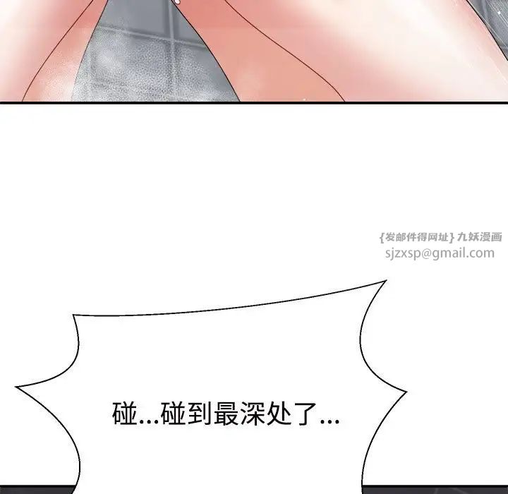 《不同寻常的爱》漫画 第12話