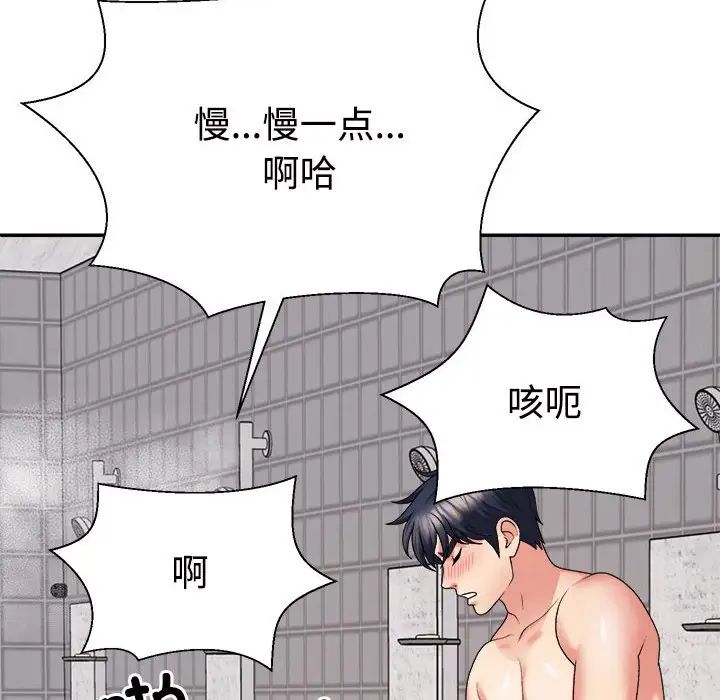 《不同寻常的爱》漫画 第12話