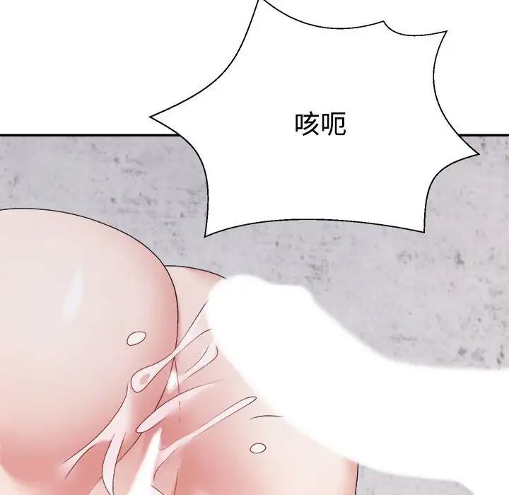 《不同寻常的爱》漫画 第12話