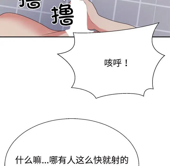《不同寻常的爱》漫画 第12話