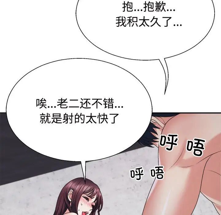 《不同寻常的爱》漫画 第12話