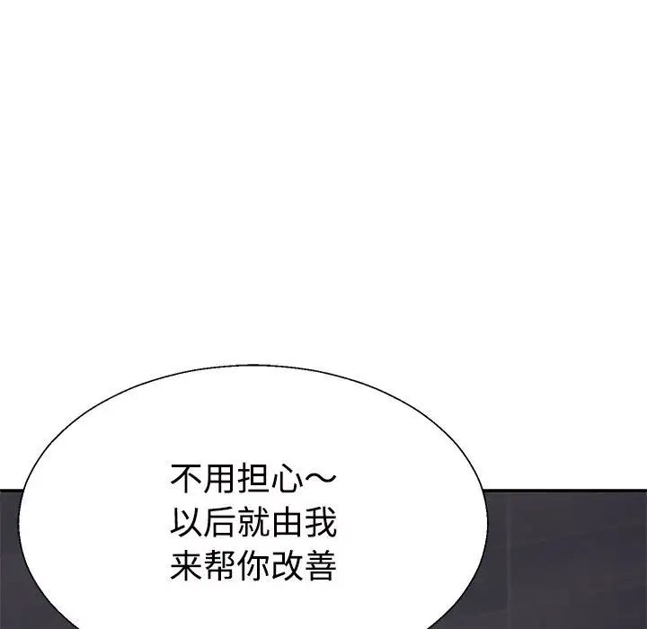 《不同寻常的爱》漫画 第12話