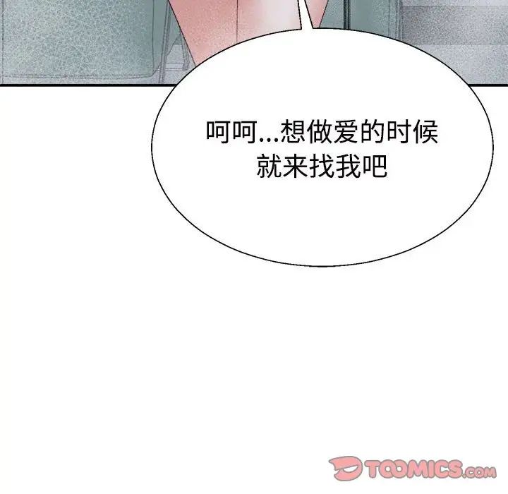 《不同寻常的爱》漫画 第12話
