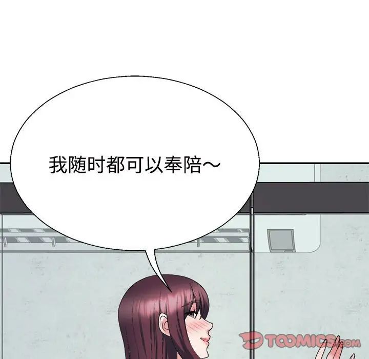 《不同寻常的爱》漫画 第13話