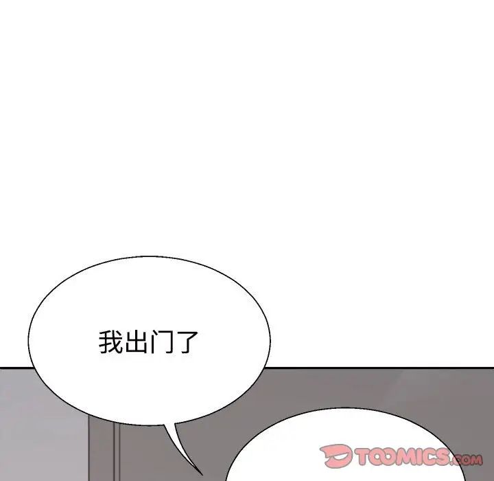 《不同寻常的爱》漫画 第13話