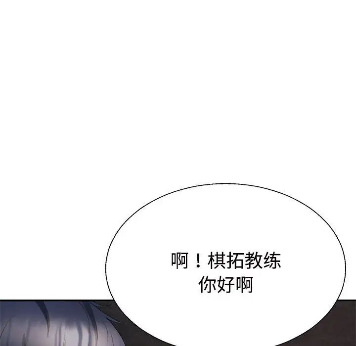 《不同寻常的爱》漫画 第13話