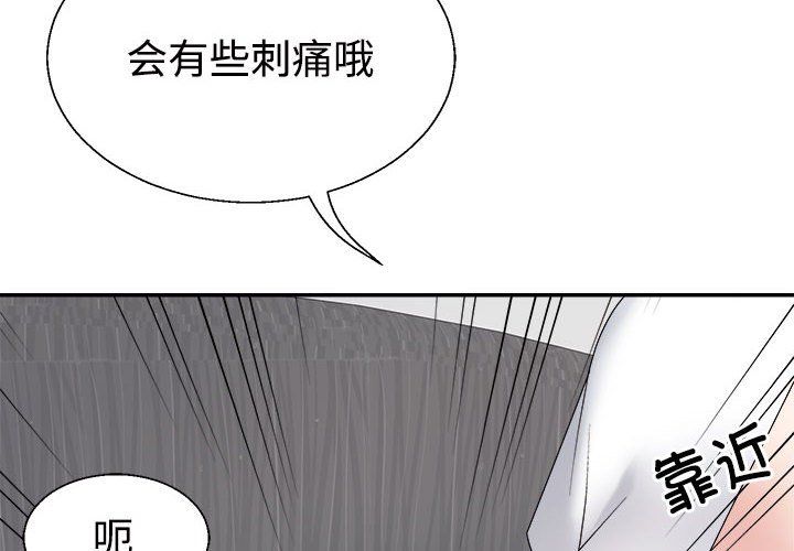 《不同寻常的爱》漫画 第14話