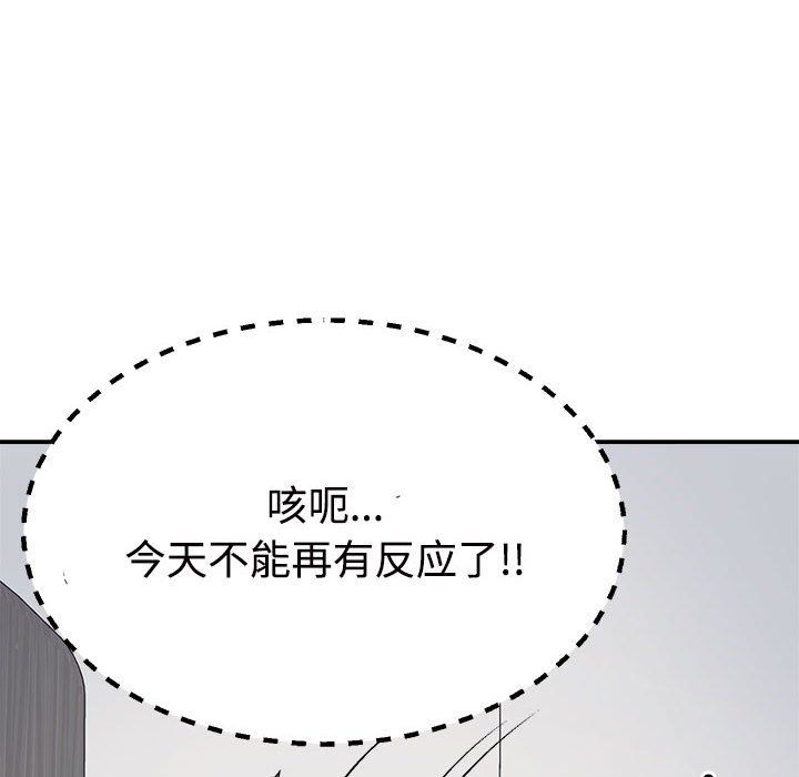 《不同寻常的爱》漫画 第14話