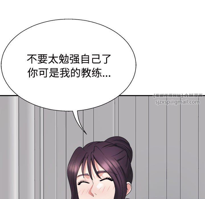 《不同寻常的爱》漫画 第14話