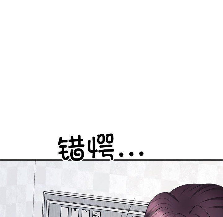 《不同寻常的爱》漫画 第14話