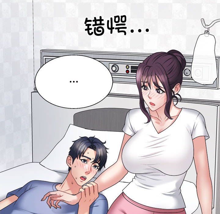 《不同寻常的爱》漫画 第14話