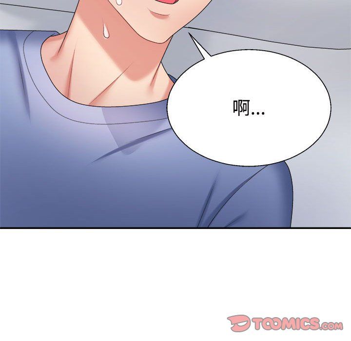 《不同寻常的爱》漫画 第14話