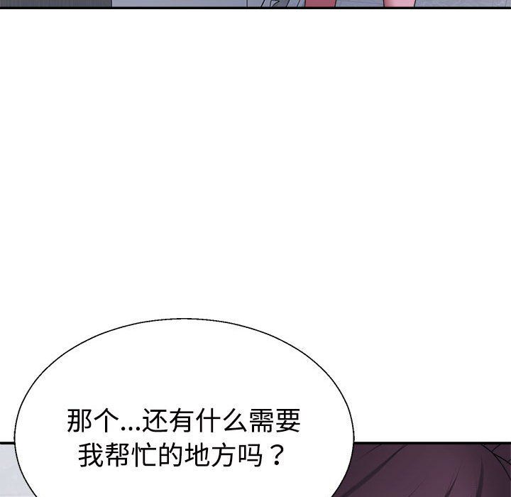 《不同寻常的爱》漫画 第14話