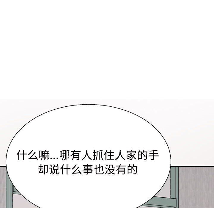 《不同寻常的爱》漫画 第14話