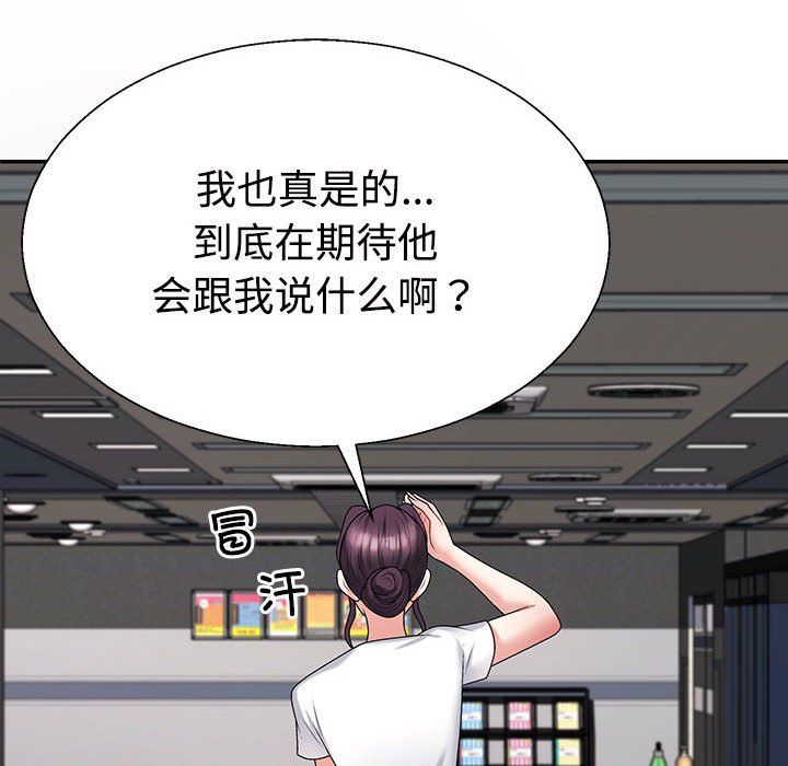 《不同寻常的爱》漫画 第14話