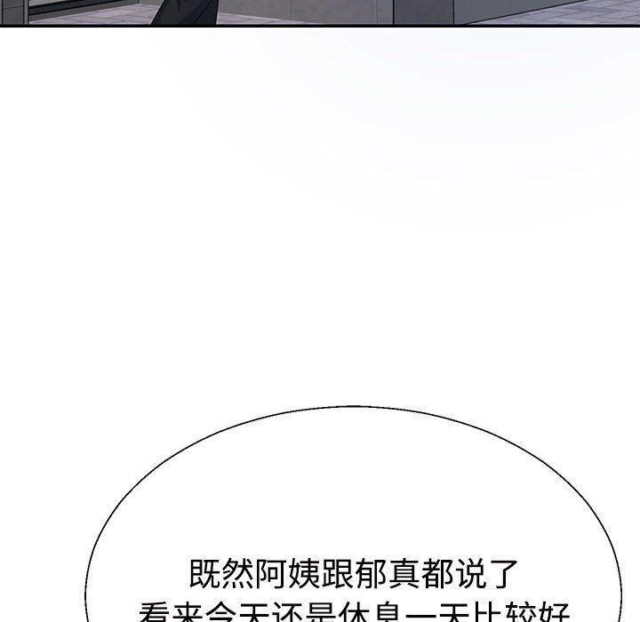 《不同寻常的爱》漫画 第14話