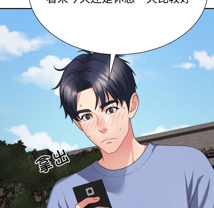 《不同寻常的爱》漫画 第14話