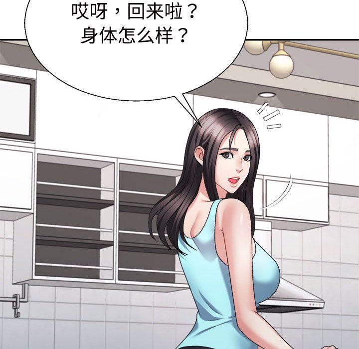 《不同寻常的爱》漫画 第14話