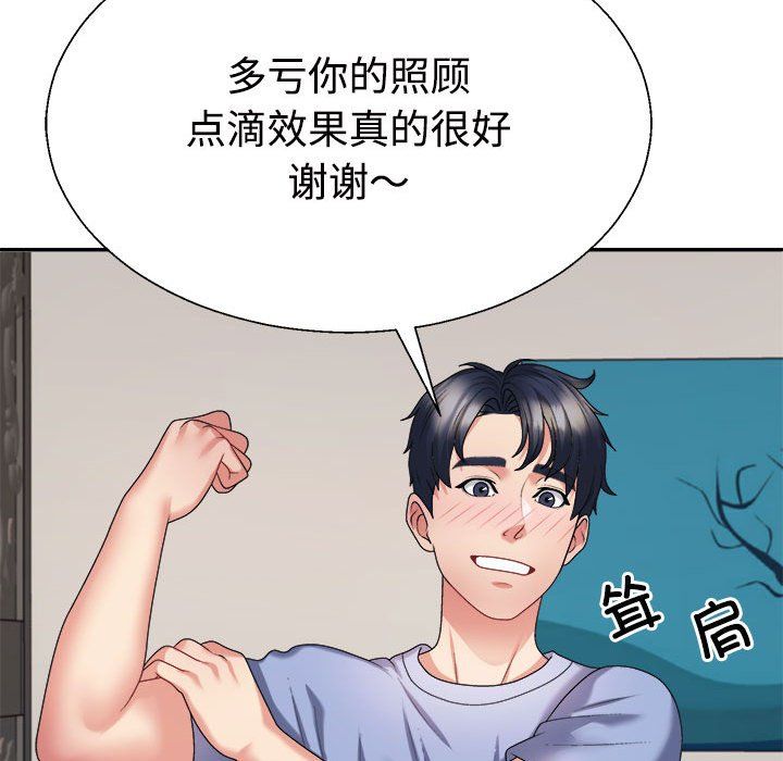 《不同寻常的爱》漫画 第14話