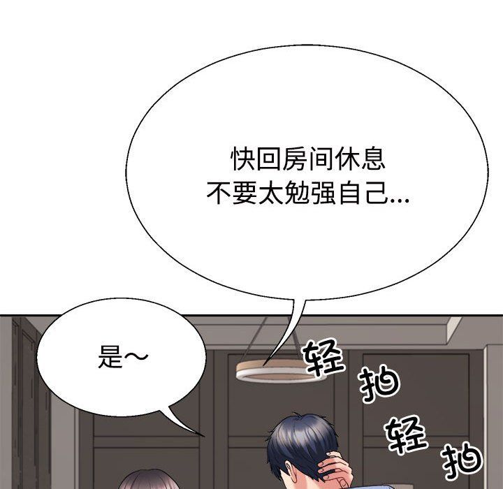 《不同寻常的爱》漫画 第14話