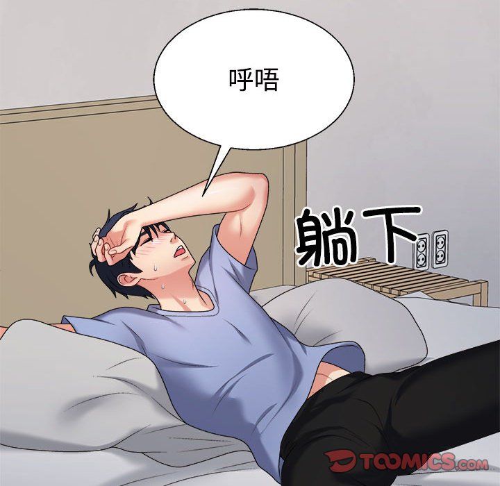 《不同寻常的爱》漫画 第14話