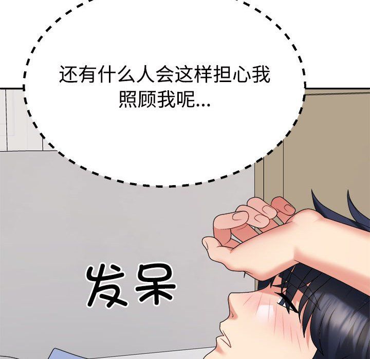 《不同寻常的爱》漫画 第14話