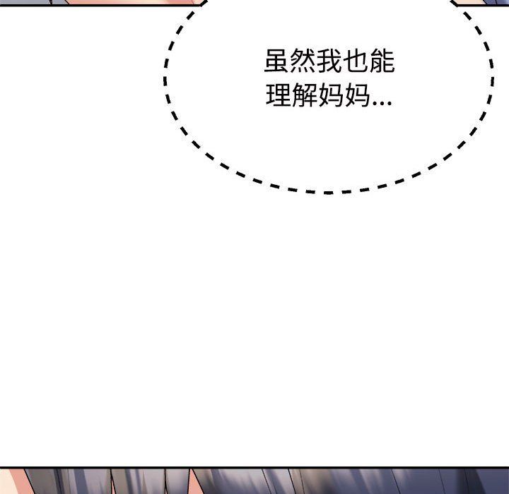 《不同寻常的爱》漫画 第14話