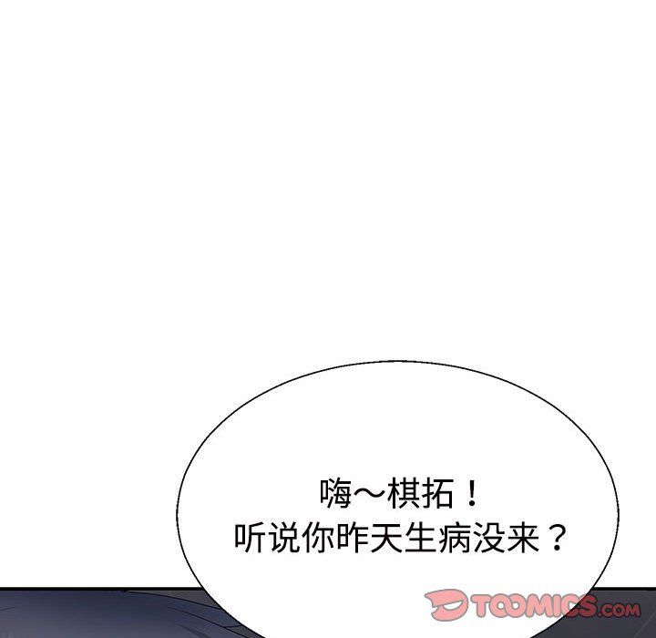 《不同寻常的爱》漫画 第14話