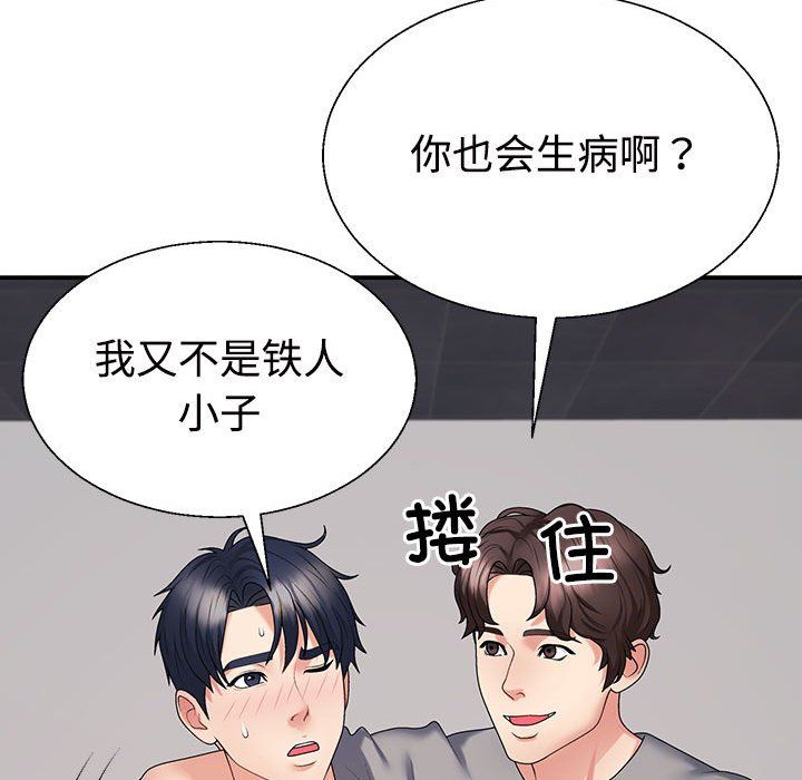 《不同寻常的爱》漫画 第14話